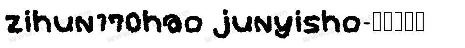zihun170hao junyisho字体转换